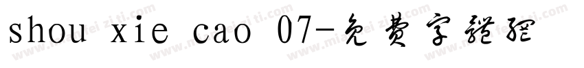 shou xie cao 07字体转换
